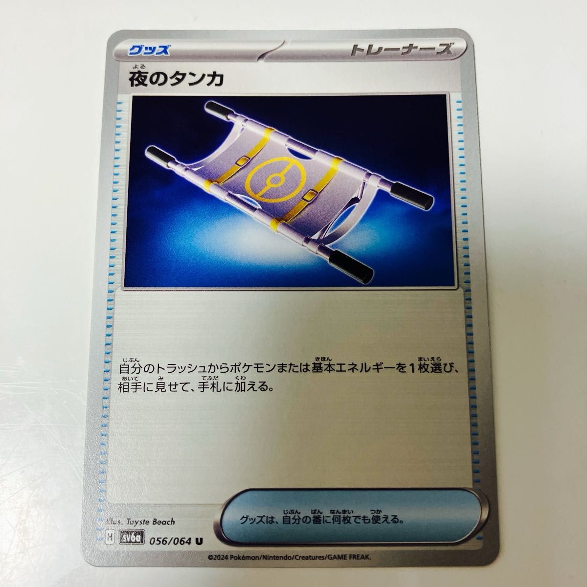 ポケモンカード 夜のタンカ U|Yahoo!フリマ(旧PayPayフリマ) ポケモンカード 夜のタンカ U|Yahoo!フリマ(旧PayPayフリマ)