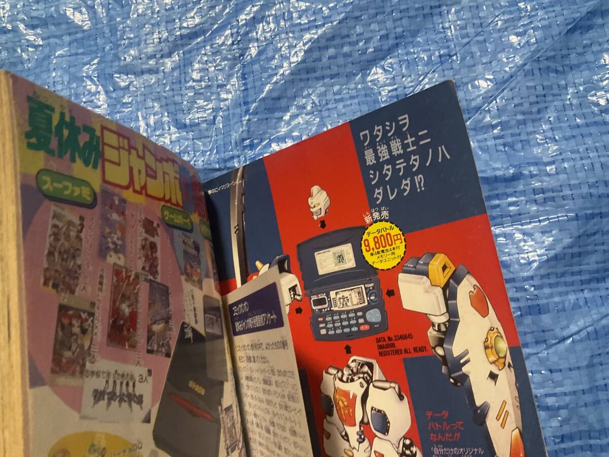 コミックボンボン 1995年夏休みジャンボ増刊号】ロックマンXメガ コミックボンボン 1995年夏休みジャンボ増刊号】ロックマンXメガ