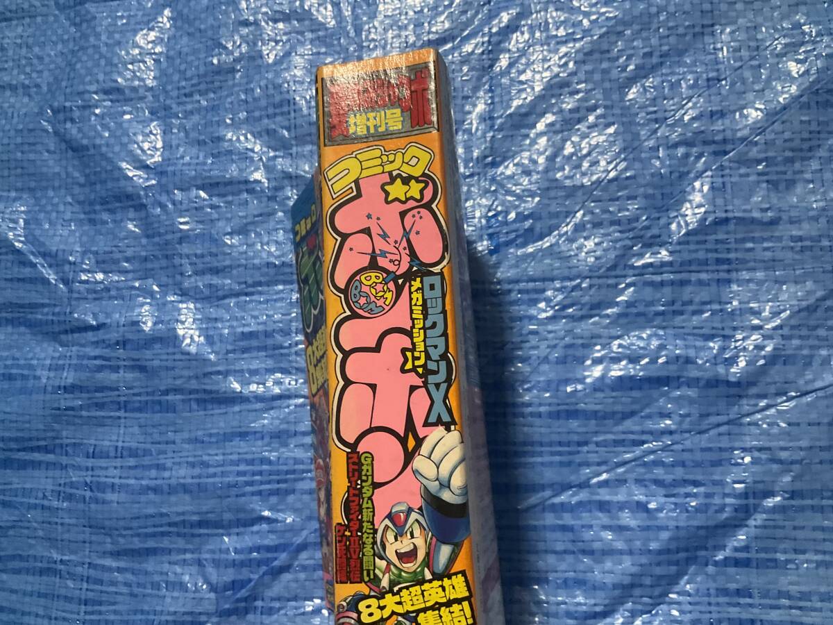 コミックボンボン 1995年夏休みジャンボ増刊号】ロックマンXメガ コミックボンボン 1995年夏休みジャンボ増刊号】ロックマンXメガ