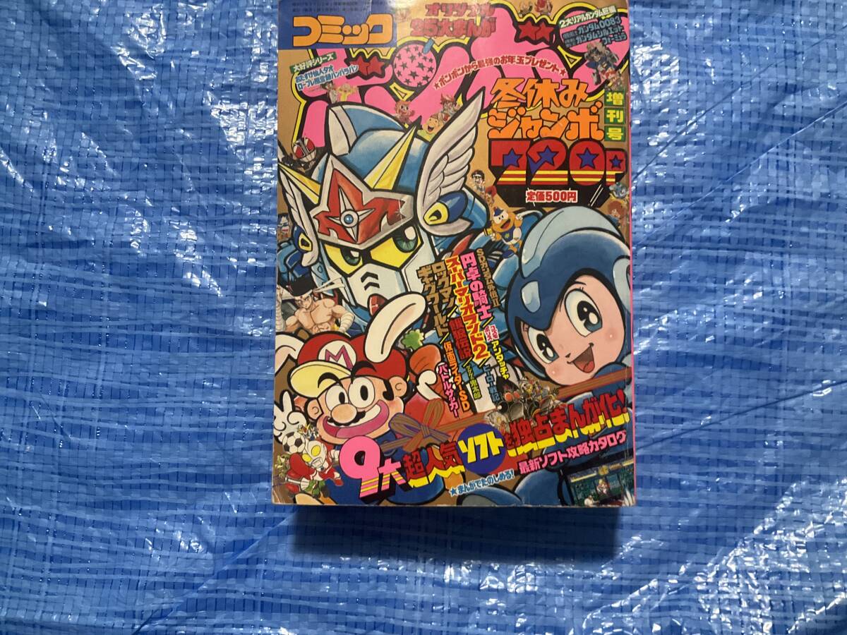 コミックボンボン 1992年冬休みジャンボ増刊号】円卓の騎士 コミックボンボン 1992年冬休みジャンボ増刊号】円卓の騎士