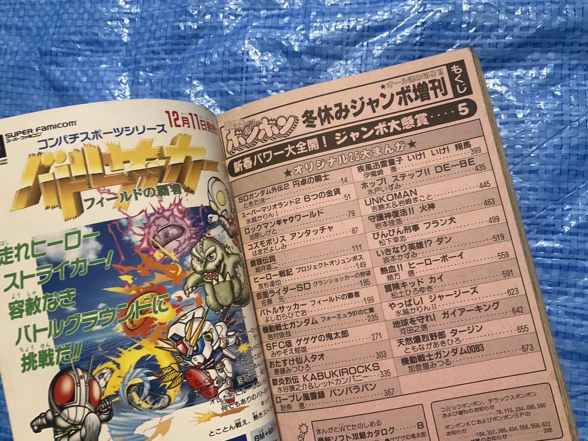 コミックボンボン 1992年冬休みジャンボ増刊号】円卓の騎士 コミックボンボン 1992年冬休みジャンボ増刊号】円卓の騎士
