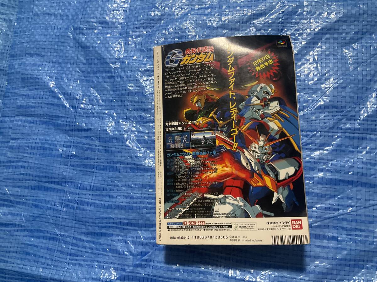 Bibian 比比昂 - 【コミックボンボン 1994年冬休みジャンボ増刊 Bibian 比比昂 - 【コミックボンボン 1994年冬休みジャンボ増刊