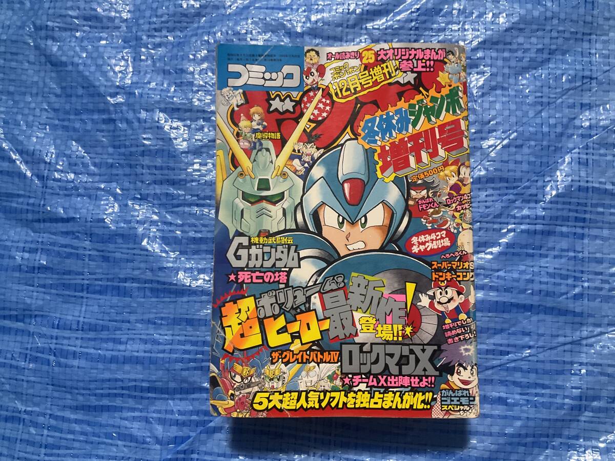 Bibian 比比昂 - 【コミックボンボン 1994年冬休みジャンボ増刊 Bibian 比比昂 - 【コミックボンボン 1994年冬休みジャンボ増刊