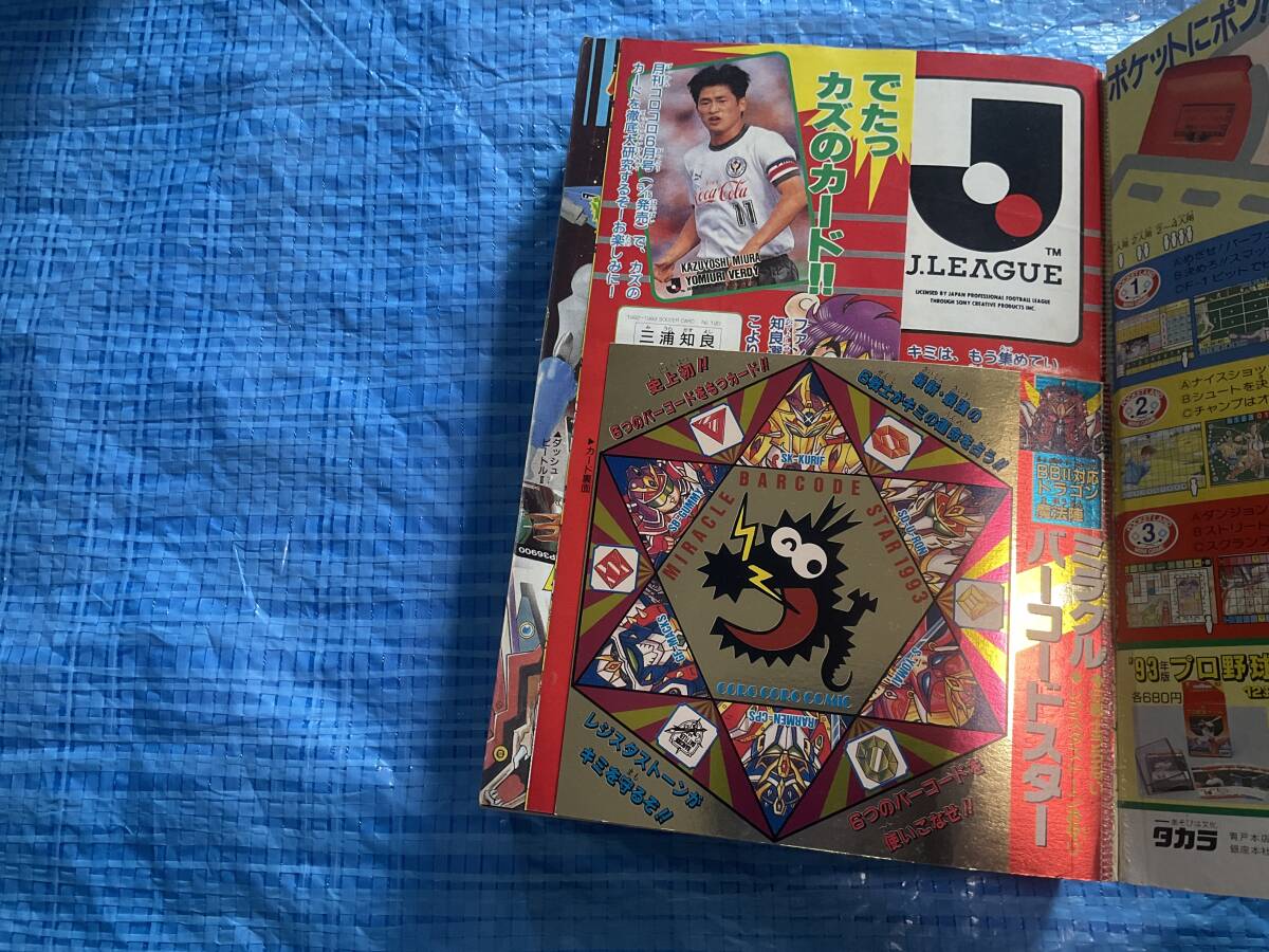 中古【コロコロコミック1993年1月号~12月号+増刊号 13冊セット 中古【コロコロコミック1993年1月号~12月号+増刊号 13冊セット