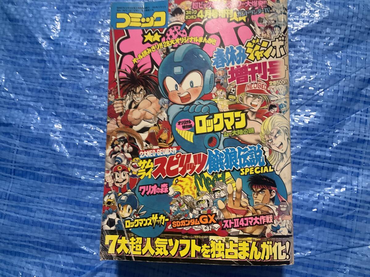 Yahoo!オークション - 【コミックボンボン 1994年 春休み増刊号 Yahoo!オークション - 【コミックボンボン 1994年 春休み増刊号