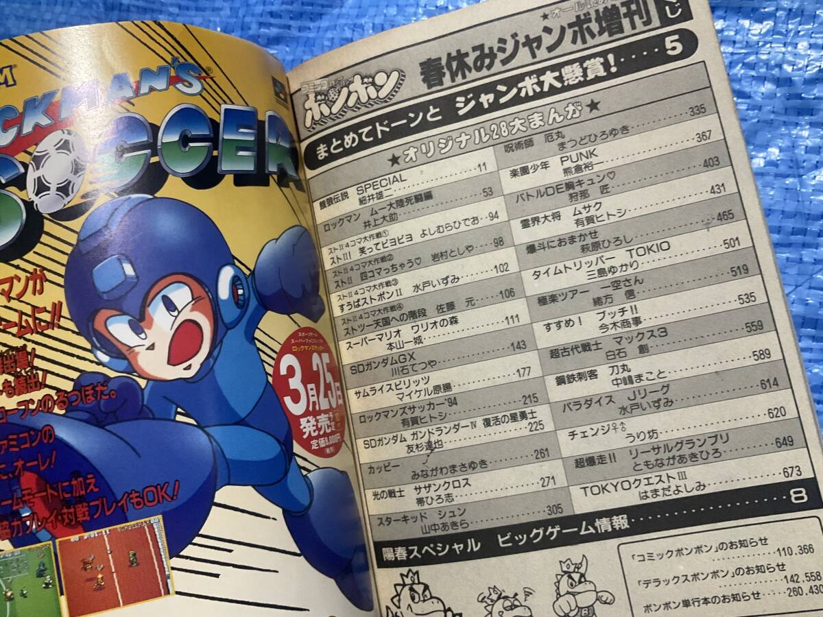 Yahoo!オークション - 【コミックボンボン 1994年 春休み増刊号 Yahoo!オークション - 【コミックボンボン 1994年 春休み増刊号