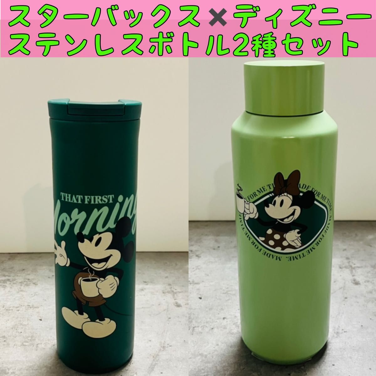 2種セット スターバックス×ディズニー ステンレスボトル 2種セット スターバックス×ディズニー ステンレスボトル