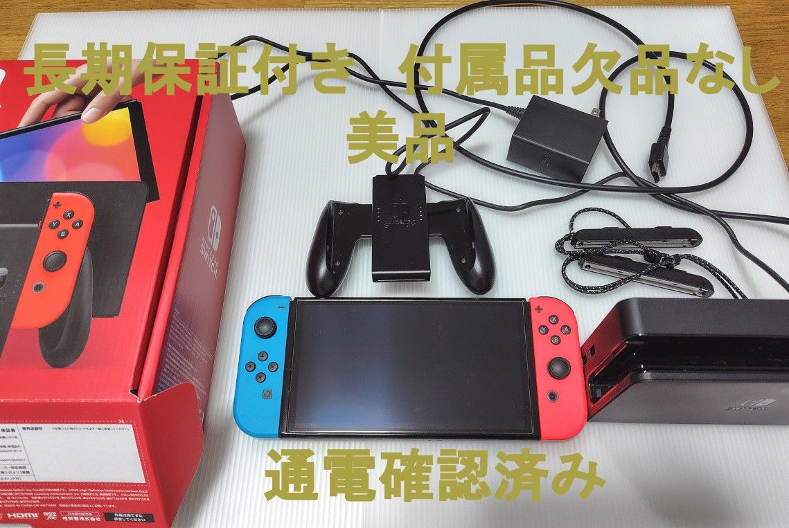 任天堂スイッチ 有機ELモデル 店舗印無し 長期保証付き おまけ 任天堂スイッチ 有機ELモデル 店舗印無し 長期保証付き おまけ