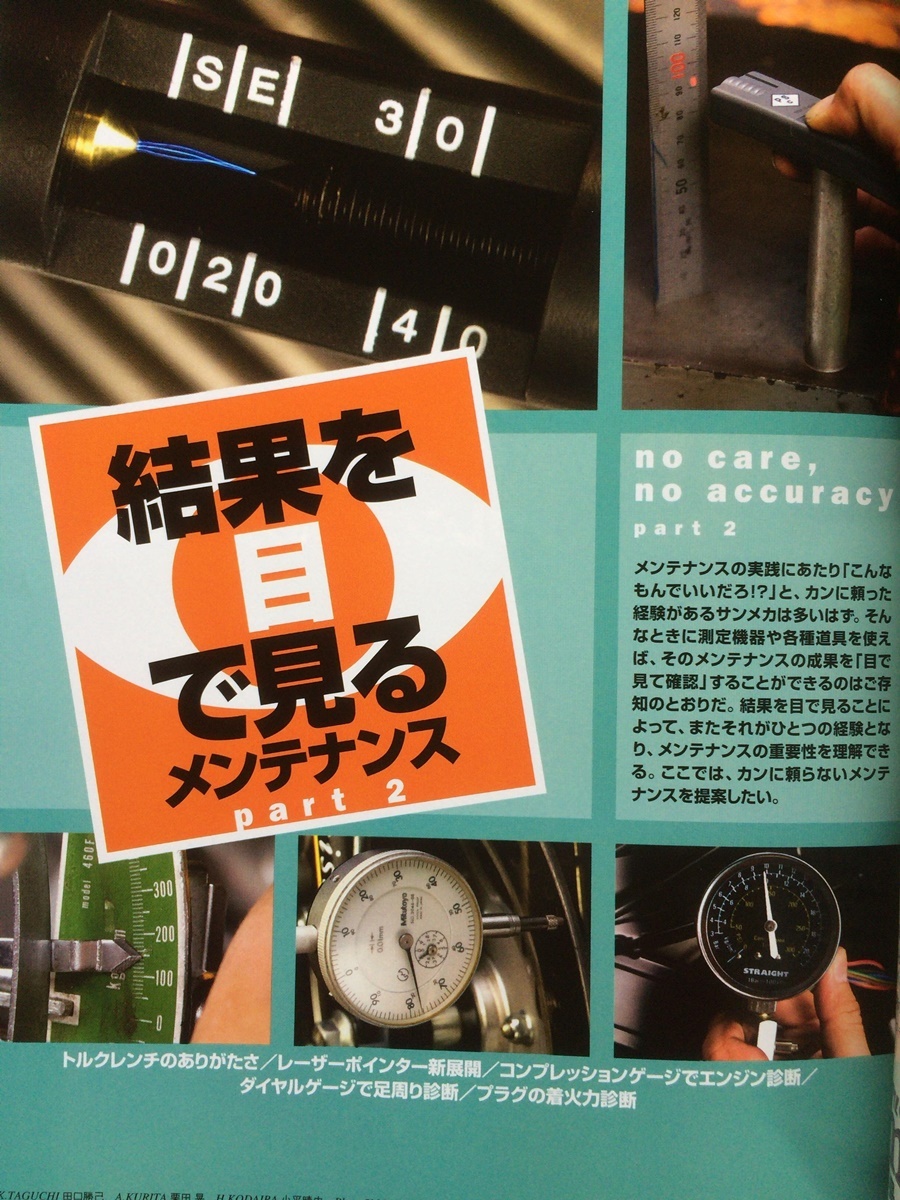 モトメンテナンス 2005年#57★ガレージが欲しいPart6★磨きの法則Part2 空冷エンジンの復活法、手磨き編★結果を目で見るメンテナンス