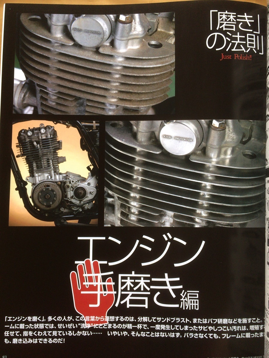 モトメンテナンス 2005年#57★ガレージが欲しいPart6★磨きの法則Part2 空冷エンジンの復活法、手磨き編★結果を目で見るメンテナンス