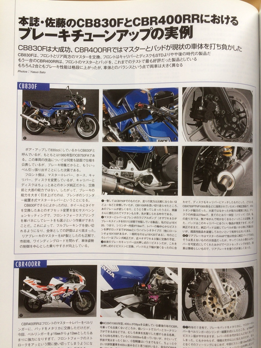 バイカーズステーション 2005年No.212★ブレーキチューンアップ&メカニズム解説、整備の実際｜ヤマハXJ900／CB830F／CBR400RR_画像6