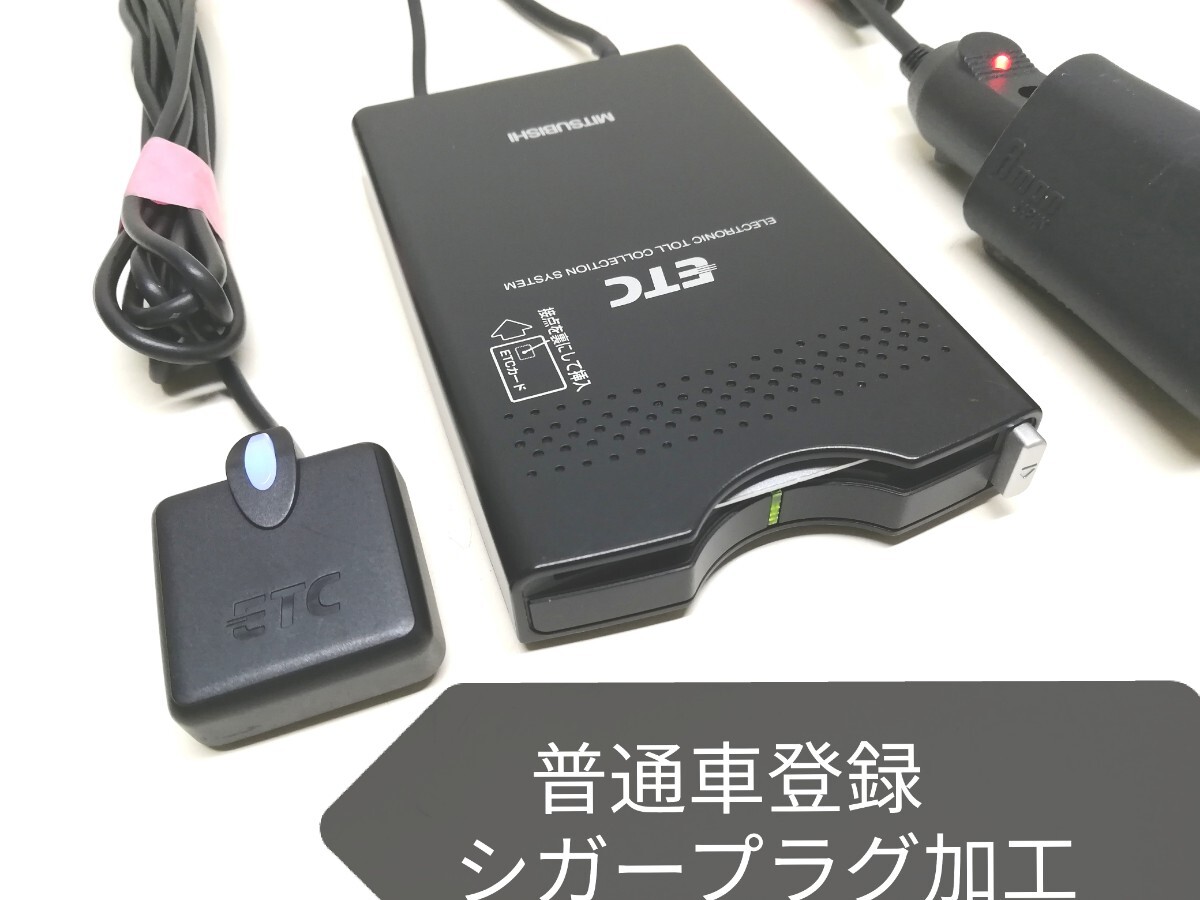 普通車登録 三菱電機 EP-9U49N ETC車載器 シガーソケット|Yahoo 普通車登録 三菱電機 EP-9U49N ETC車載器 シガーソケット|Yahoo