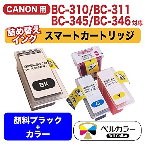 キャノン BC-310＋BC-311/BC-345+BC-346両対応(顔料ブラック＋カラー) 2個セット スマートカートリッジ 純正比17%～27%増量 詰め替えインク_画像2