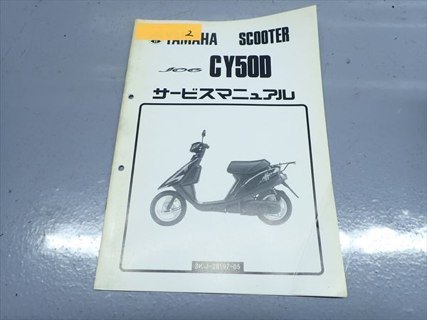 Yamaha CY50D 3KJ manual service guide : Real Yahoo auction salling