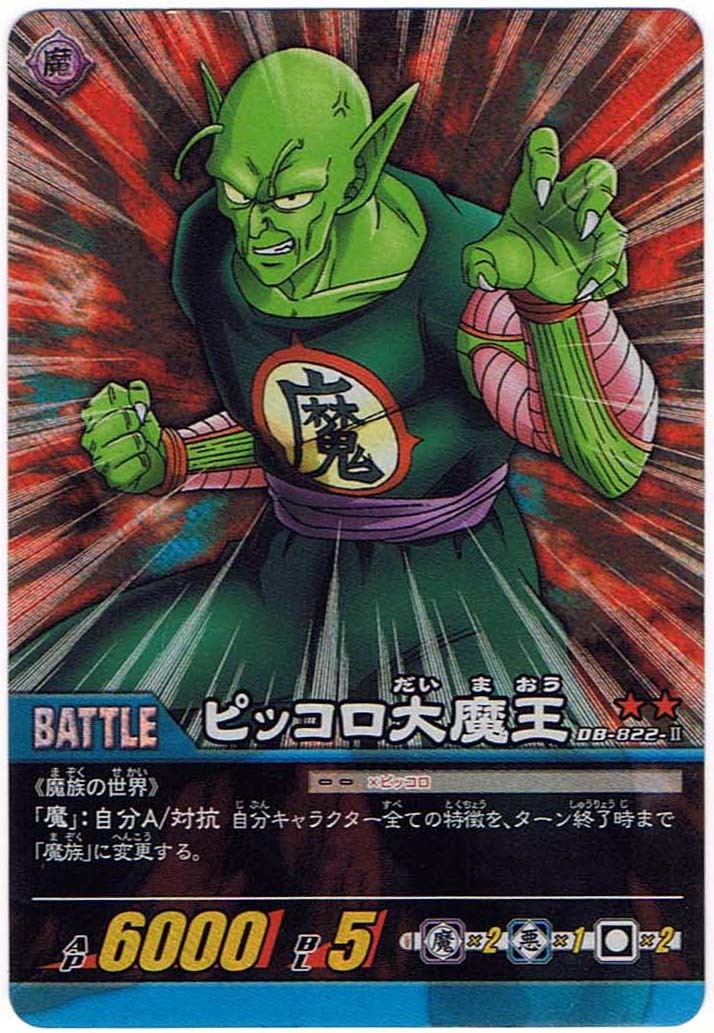 ヤフオク ドラゴンボール超カードゲーム ピッコロ大魔