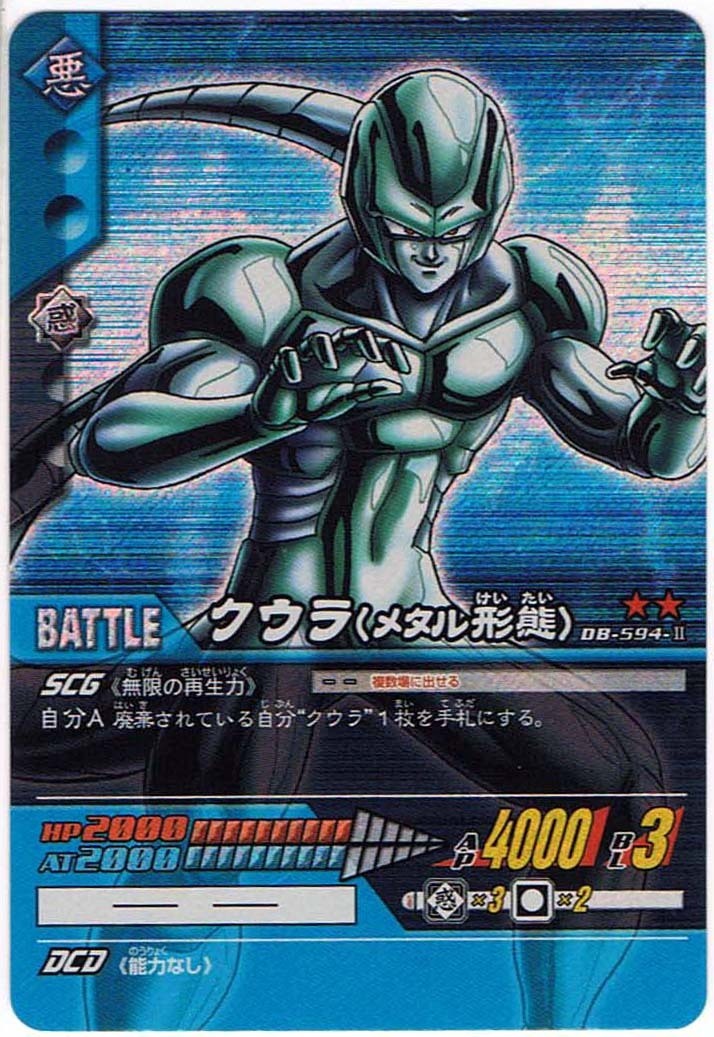 ヤフオク ドラゴンボール超カードゲーム クウラ メタル ヤフオク ドラゴンボール超カードゲーム クウラ メタル