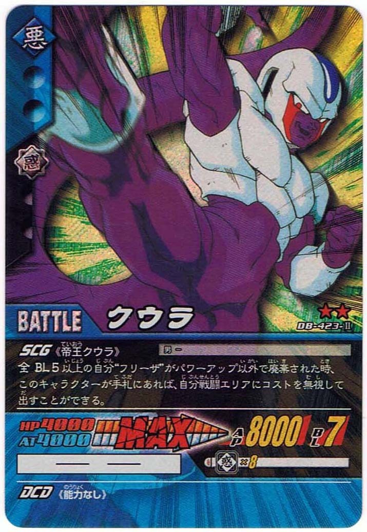 ヤフオク ドラゴンボール超カードゲーム クウラdb 423 ヤフオク ドラゴンボール超カードゲーム クウラdb 423