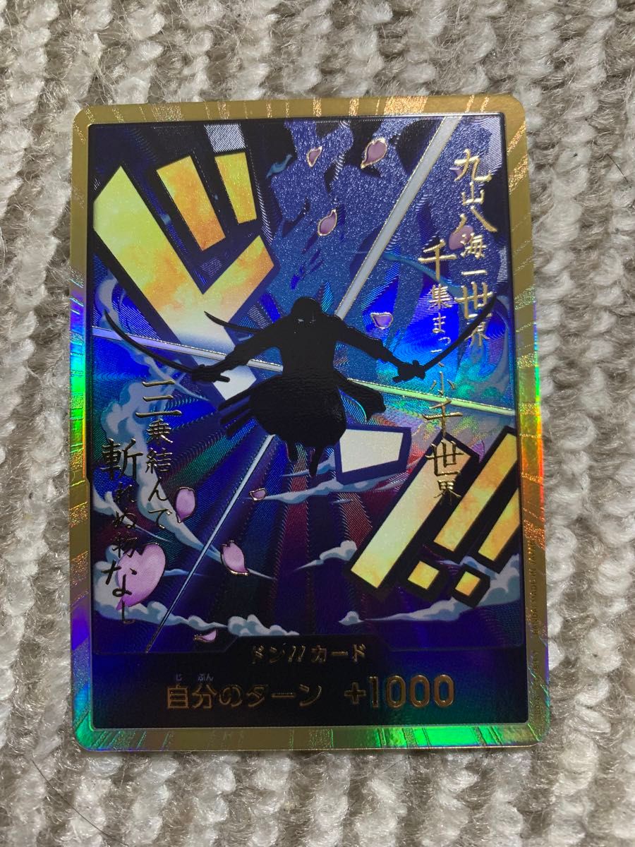 ワンピースカードプレミアムブースター ドンカード ゾロスーパー ワンピースカードプレミアムブースター ドンカード ゾロスーパー