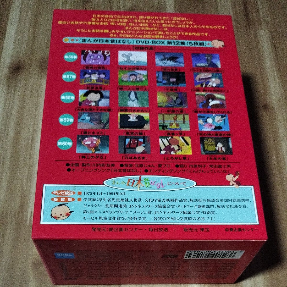 まんが日本昔ばなし DVD-BOX 第12集|Yahoo!フリマ(旧PayPay まんが日本昔ばなし DVD-BOX 第12集|Yahoo!フリマ(旧PayPay