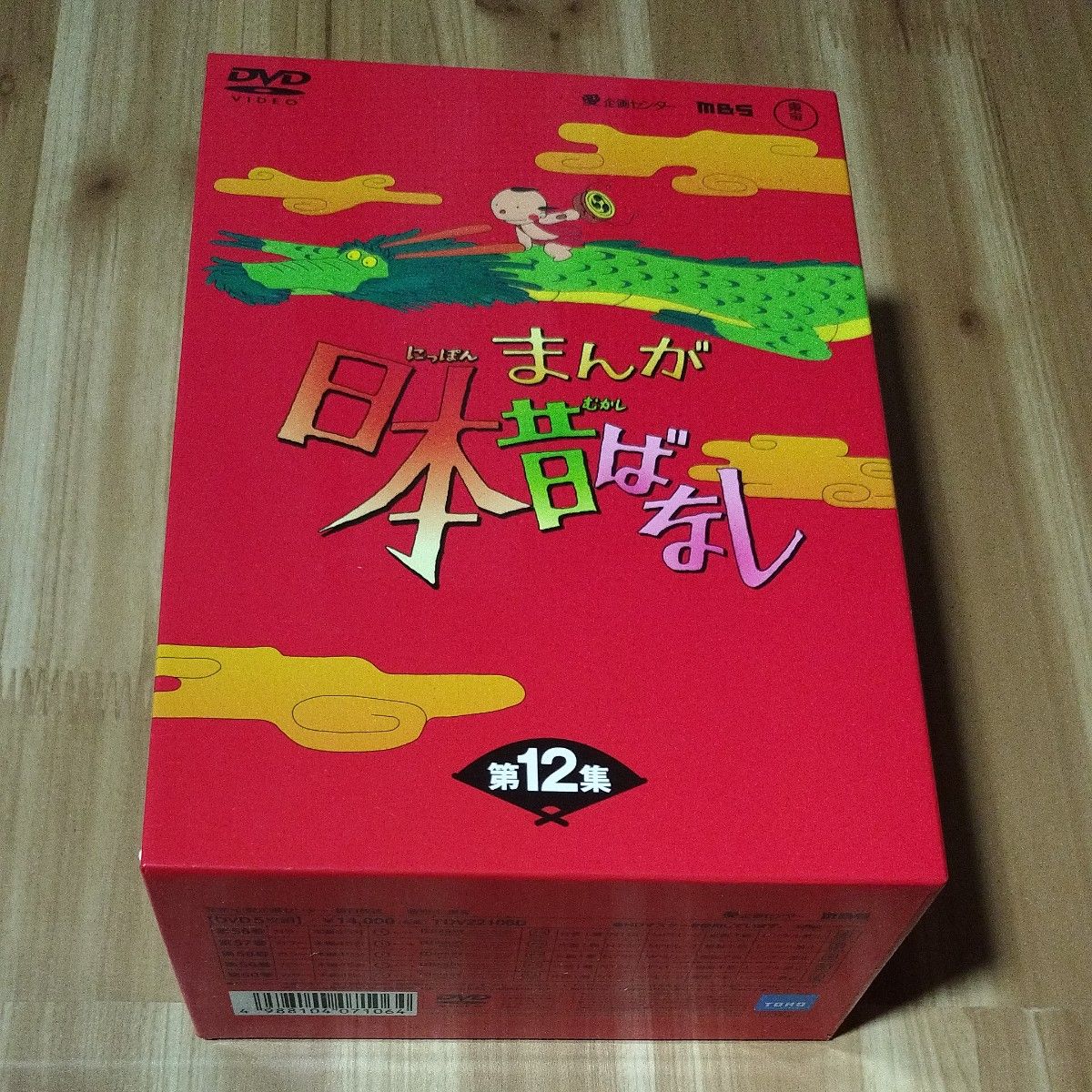 まんが日本昔ばなし DVD-BOX 第12集|Yahoo!フリマ(旧PayPay まんが日本昔ばなし DVD-BOX 第12集|Yahoo!フリマ(旧PayPay