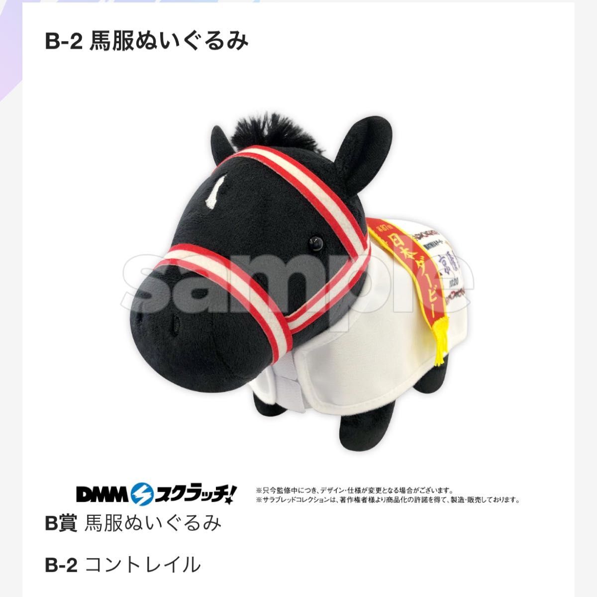 サラブレッドコレクション ぬいぐるみ コントレイル 競走馬 サラブレッドコレクション ぬいぐるみ コントレイル 競走馬