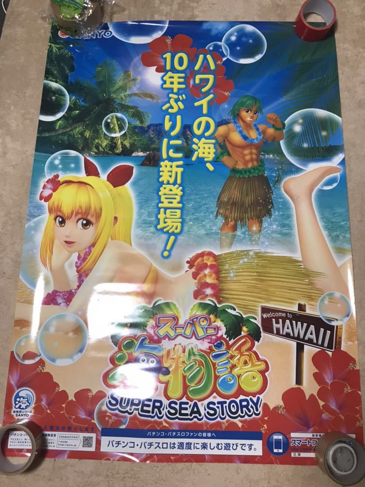 非売品 パチンコ スーパー海物語 店頭用ポスター