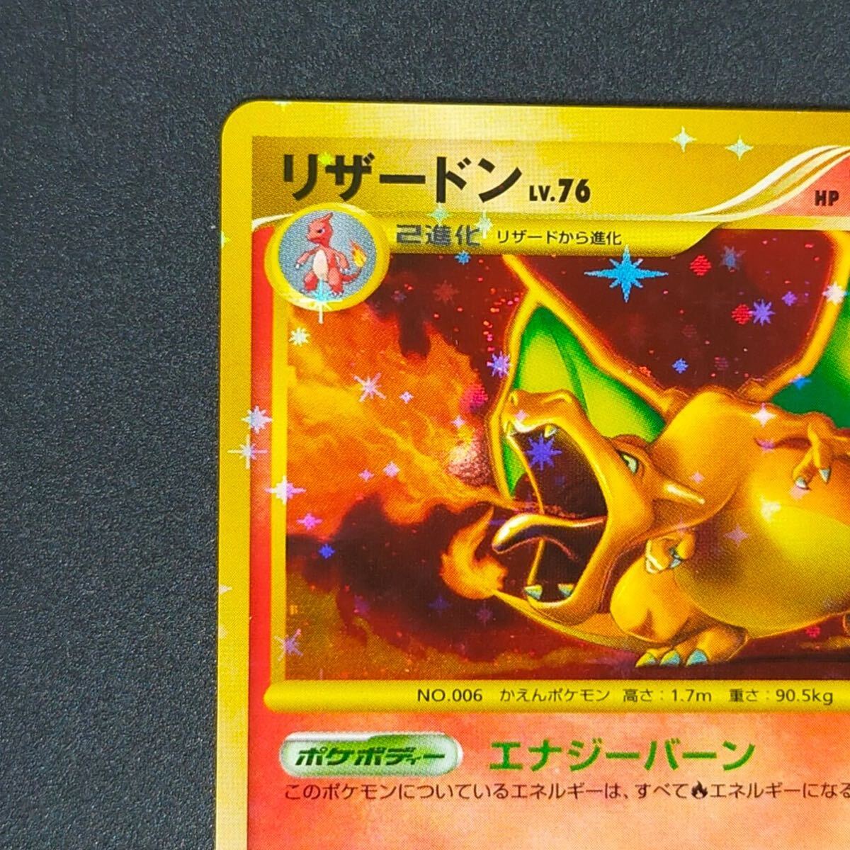 Yahoo!オークション - リザードン lv.76 破空の激闘 エナジー Yahoo!オークション - リザードン lv.76 破空の激闘 エナジー