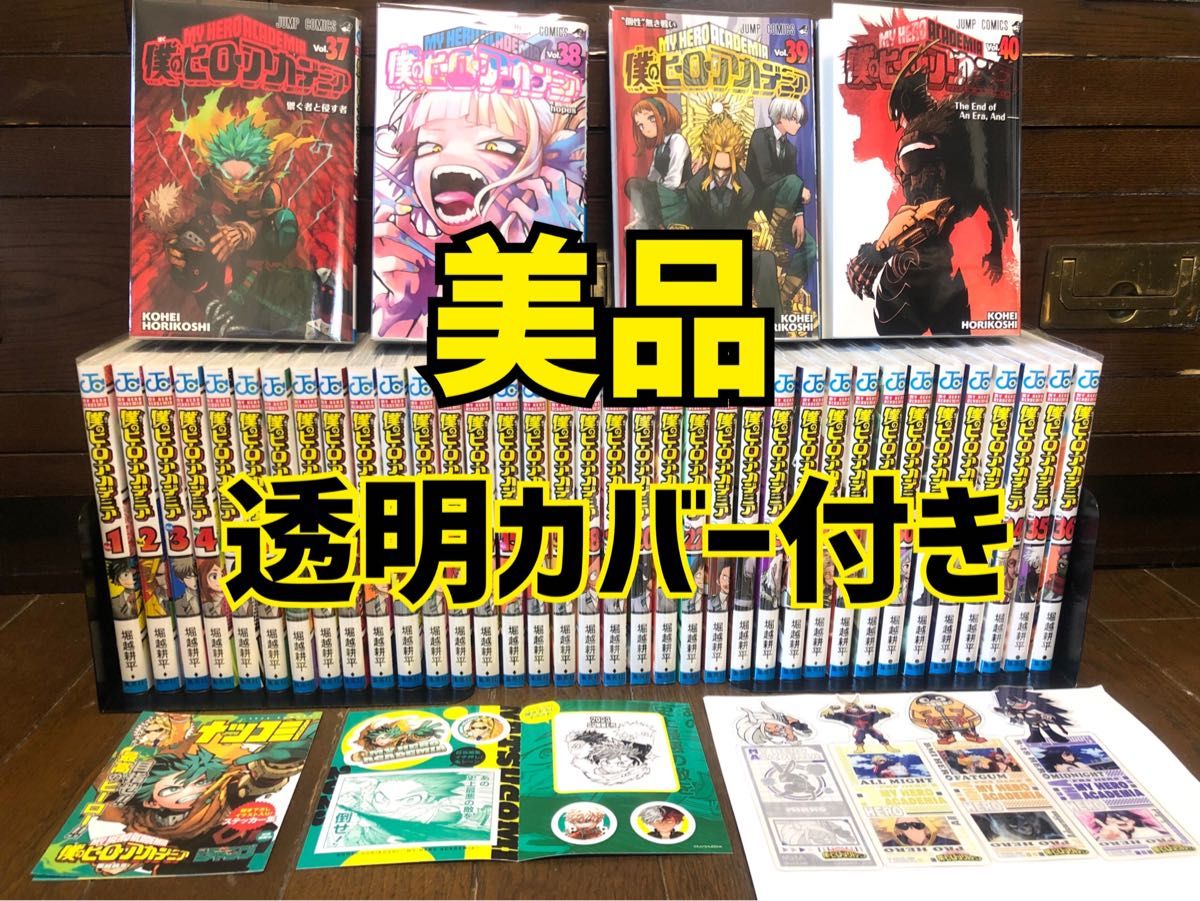 極美品 即日発送 僕のヒーローアカデミア 全巻セット 1〜40巻 極美品 即日発送 僕のヒーローアカデミア 全巻セット 1〜40巻