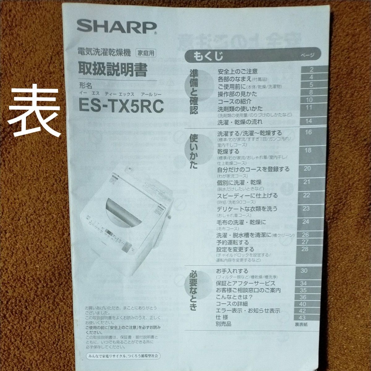 SHARP シャープ 電気洗濯乾燥機 ホワイト(家庭用)形名 【ES SHARP シャープ 電気洗濯乾燥機 ホワイト(家庭用)形名 【ES