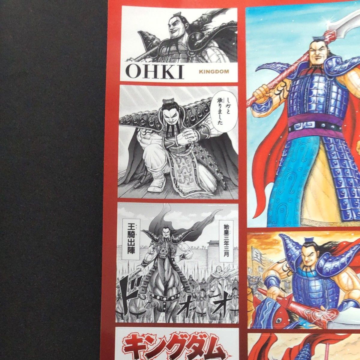 週間ヤングジャンプ32号 特別付録 キングダム 王騎シール 週間ヤングジャンプ32号 特別付録 キングダム 王騎シール