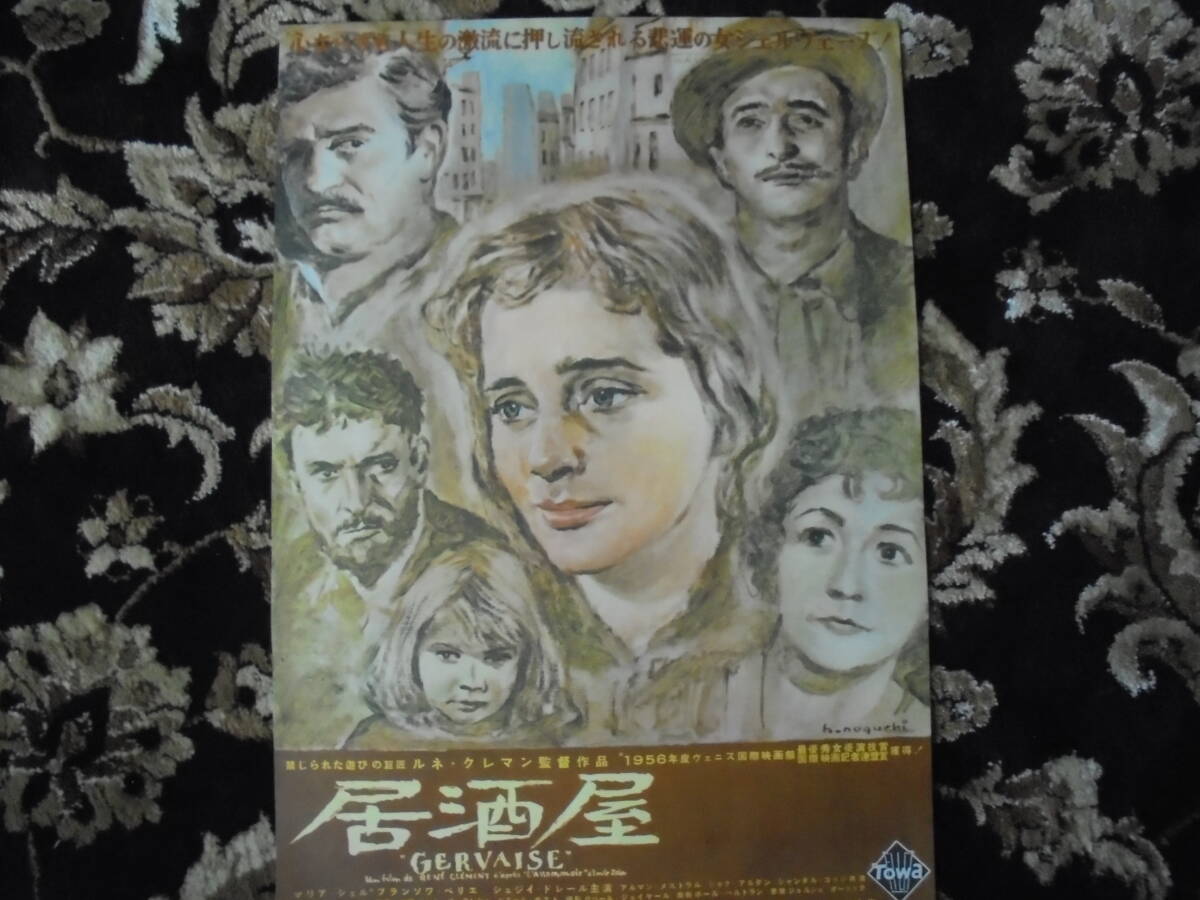 【海外輸入】 1956【 居酒屋 野口久光 】 B2サイズ 映画ポスター ルネ その他
