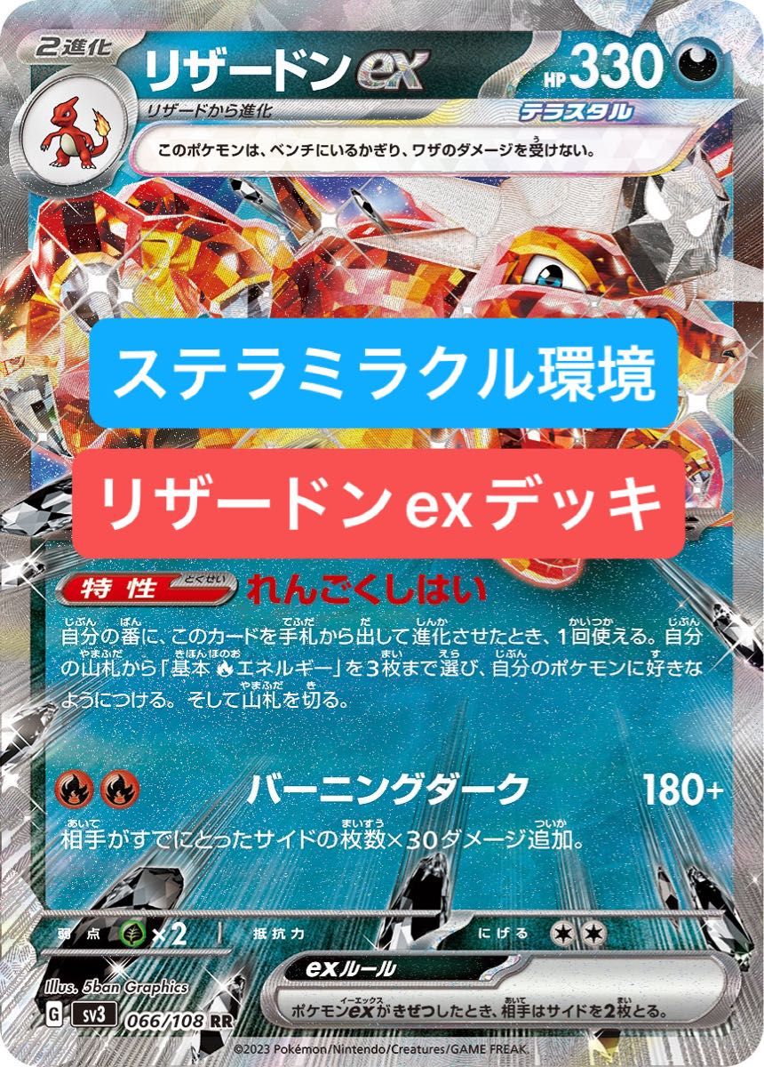 ポケカ ステラミラクル環境 リザードンexデッキ 構築済みデッキ ポケカ ステラミラクル環境 リザードンexデッキ 構築済みデッキ