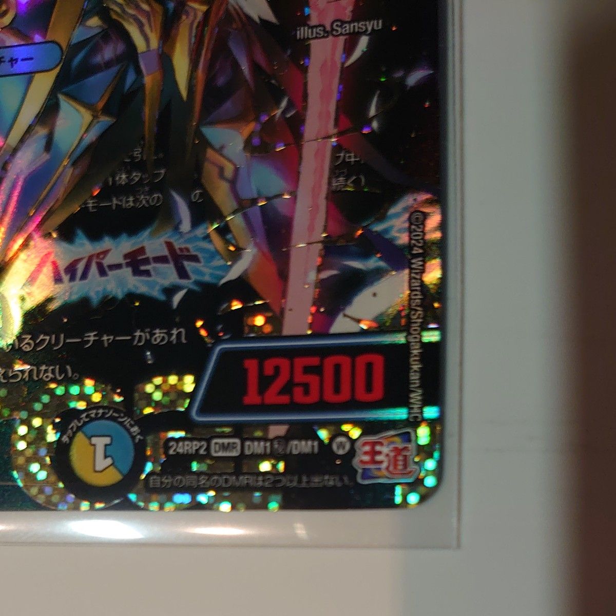 聖霊超王 H・アルカディアス シークレット デュエル・マスターズ 聖霊超王 H・アルカディアス シークレット デュエル・マスターズ