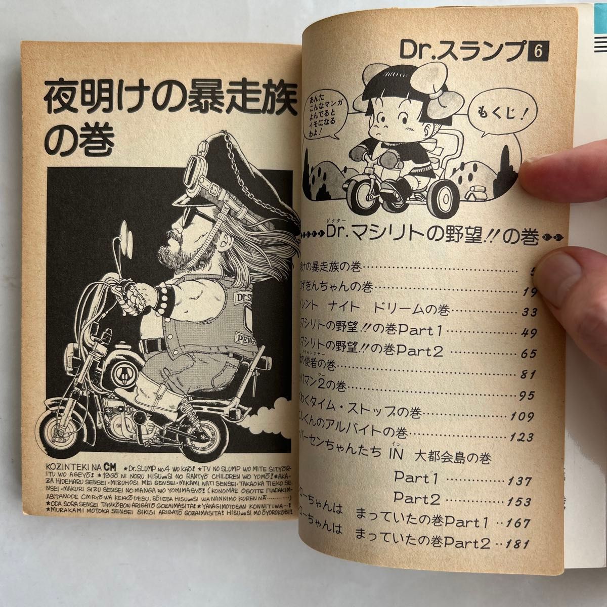 初版本 鳥山明 ドクタースランプ 集英社 マンガ アラレちゃん 初版本 鳥山明 ドクタースランプ 集英社 マンガ アラレちゃん