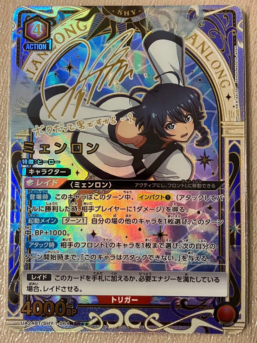 Amazon.co.jp: ユニオンアリーナ スピリッツ SR 星2 パラレル