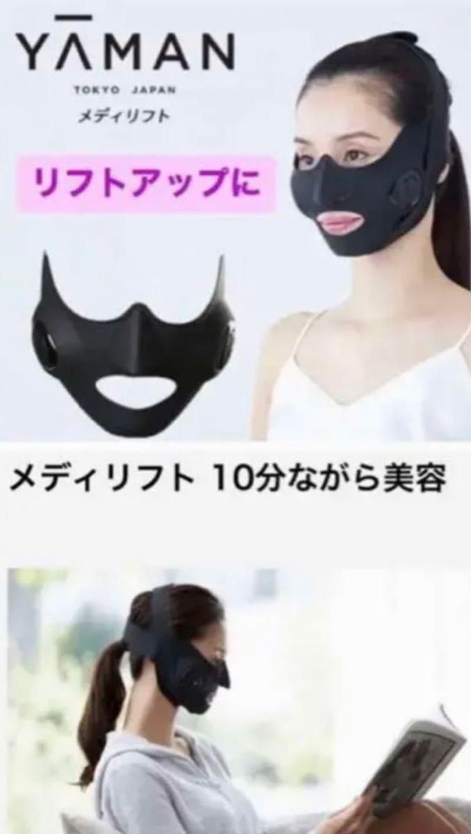 YA−MAN メディリフトEP-14BB ヤーマン美顔器 EMS|Yahoo!フリマ YA−MAN メディリフトEP-14BB ヤーマン美顔器 EMS|Yahoo!フリマ