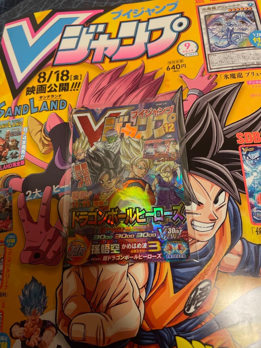 スーパードラゴンボールヒーローズVJR孫悟空