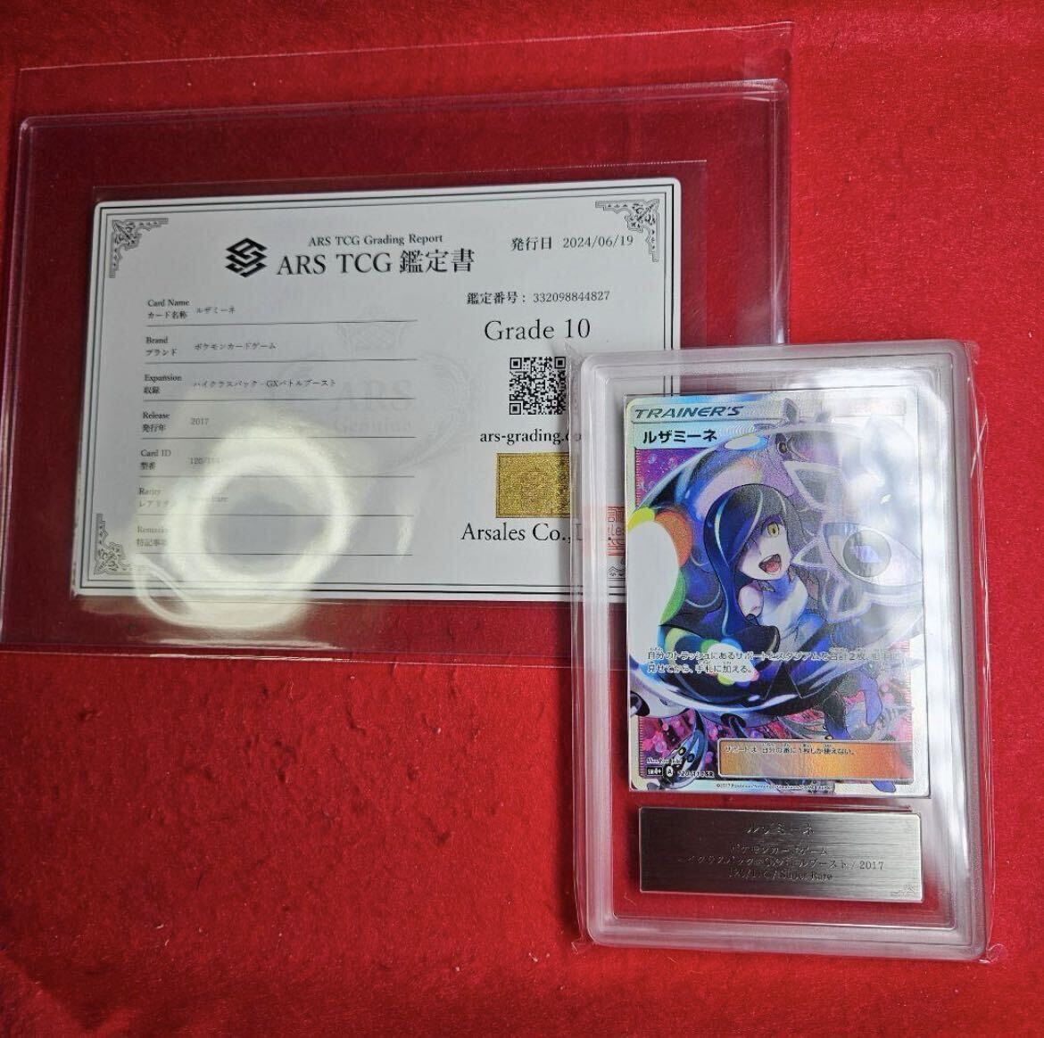 Bibian 比比昂- 黒ルザミーネsr ars10 ポケモンカード鑑定書付き