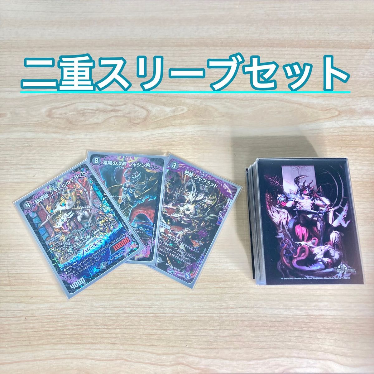 デュエマ 本格構築 【黒単アビス】 デッキ&二重スリーブ|Yahoo デュエマ 本格構築 【黒単アビス】 デッキ&二重スリーブ|Yahoo
