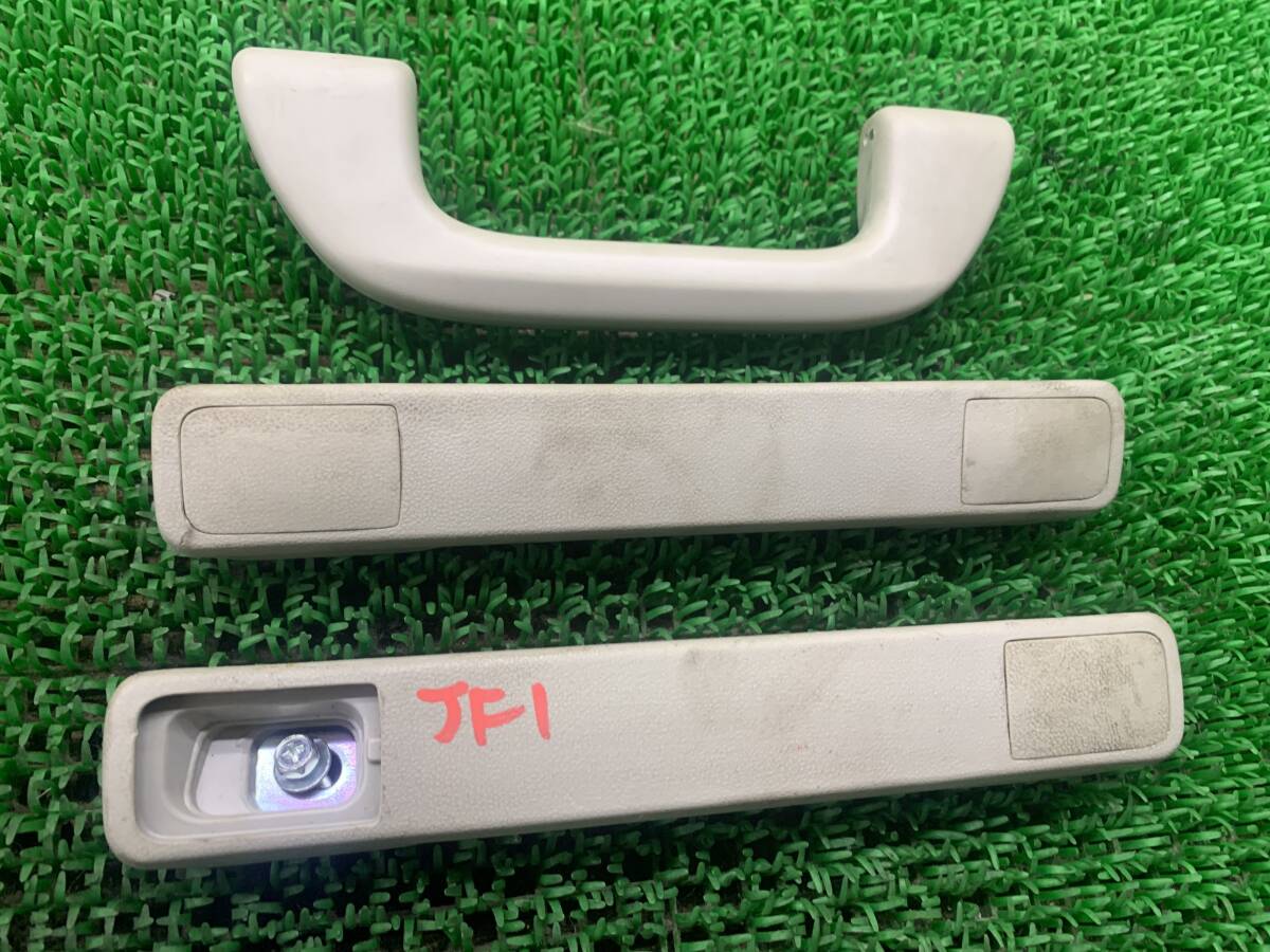 ●即決値段●動作OK● M1-1 ホンダ N-BOX JF1 純正 アシストグリップ グリップ 吊り輪 ハンドグリップ 3點セット