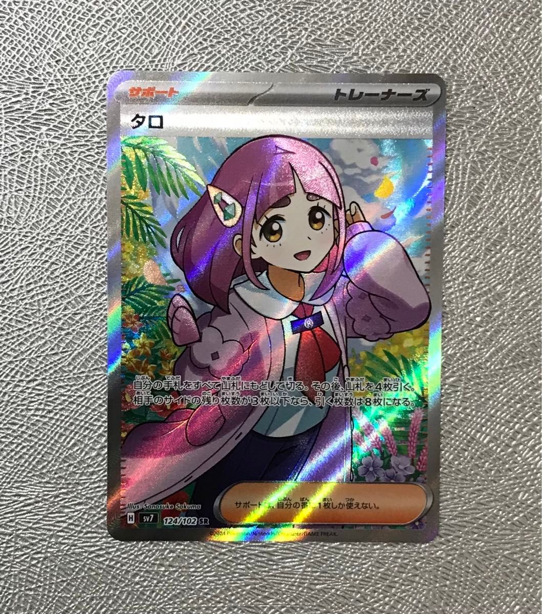 ポケモンカード ステラミラクル SR タロ|Yahoo!フリマ(旧 ポケモンカード ステラミラクル SR タロ|Yahoo!フリマ(旧