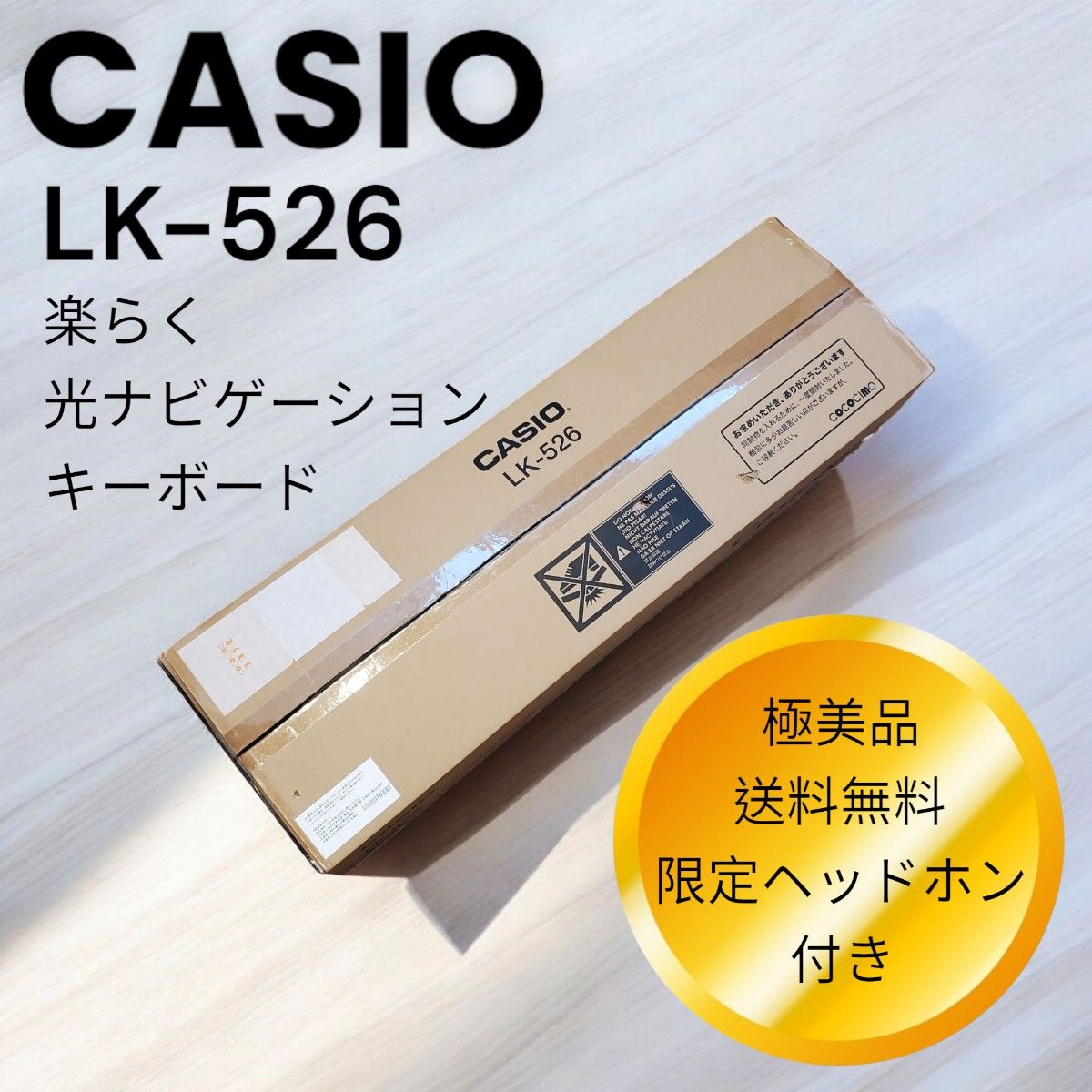 極美品】【極美品】CASIO 光ナビ カシオトーン LK-526 ココチモ 極美品】【極美品】CASIO 光ナビ カシオトーン LK-526 ココチモ