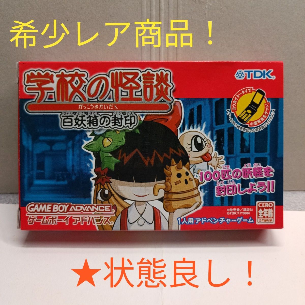 GBA ゲームボーイアドバンス 学校の怪談 百妖箱の封印 箱付き GBA ゲームボーイアドバンス 学校の怪談 百妖箱の封印 箱付き