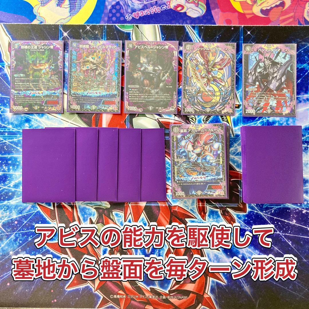 デュエマ 本格構築 黒単アビス デッキ&二重スリーブ アビスベル デュエマ 本格構築 黒単アビス デッキ&二重スリーブ アビスベル