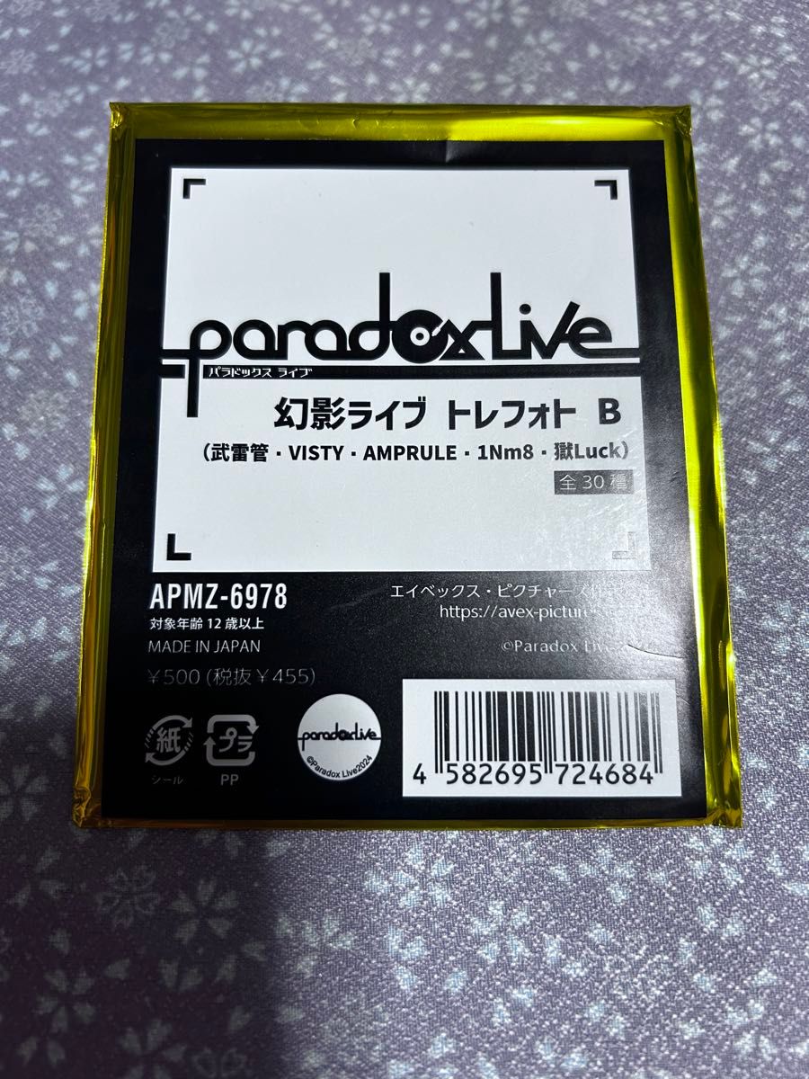 パラライ paradox Live 幻影ライブ トレフォトセット 犬飼憂人 パラライ paradox Live 幻影ライブ トレフォトセット 犬飼憂人
