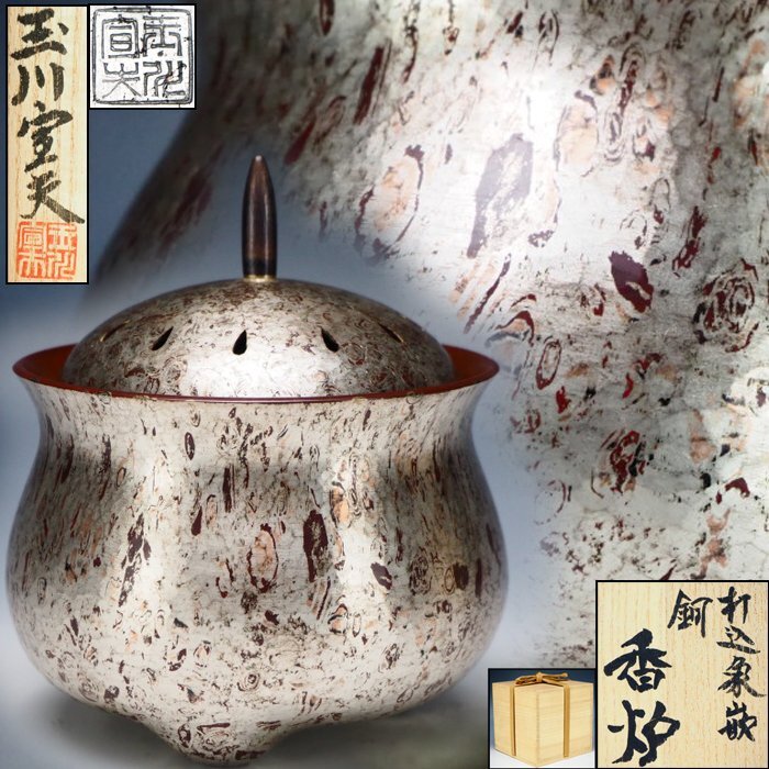 Yahoo!オークション - 【治】人間国宝『玉川宣夫』作 打込象嵌 Yahoo!オークション - 【治】人間国宝『玉川宣夫』作 打込象嵌