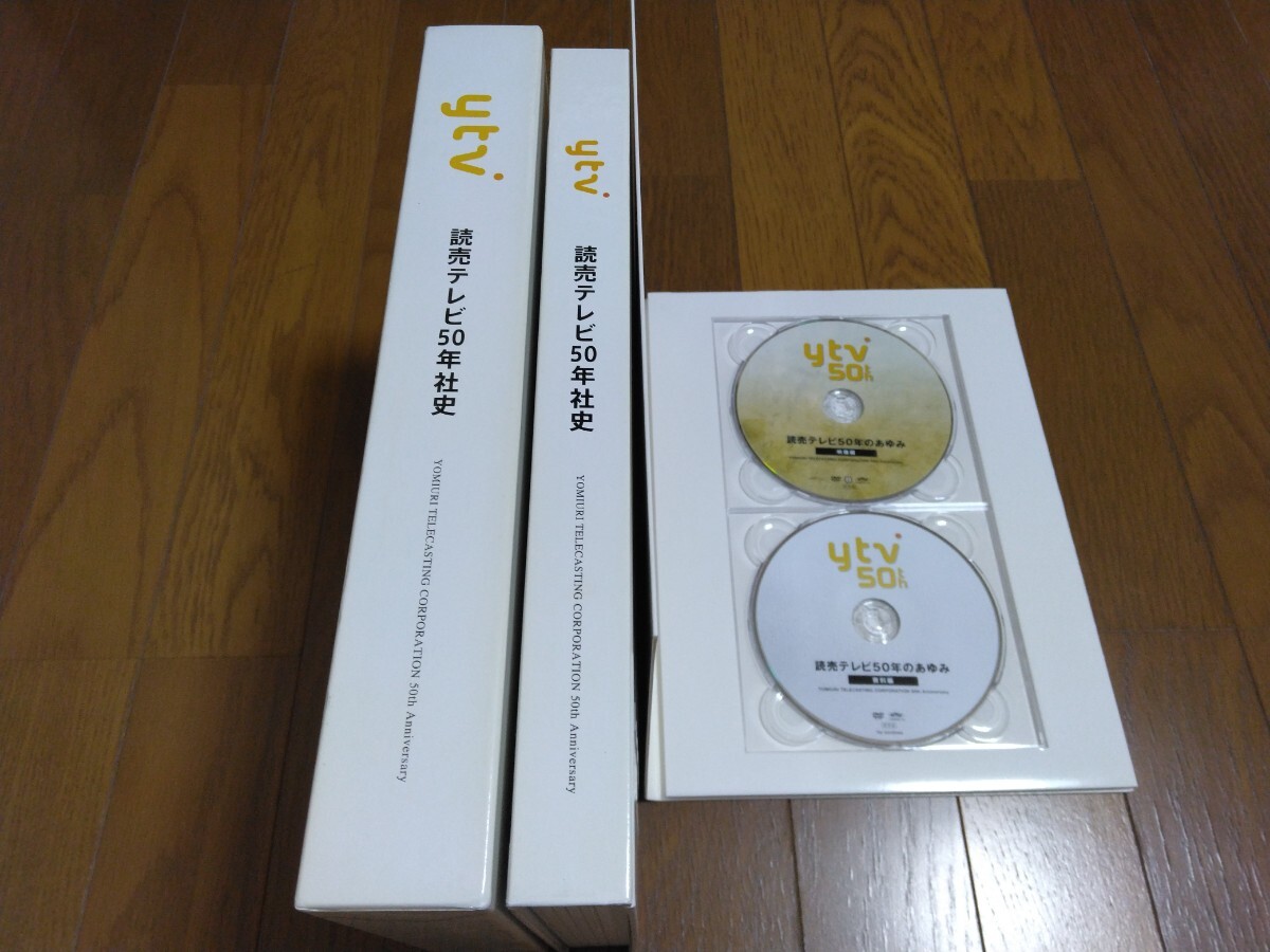 Yahoo!オークション - 読売テレビ50年 社史 非売品 DVD & DVD Yahoo!オークション - 読売テレビ50年 社史 非売品 DVD & DVD