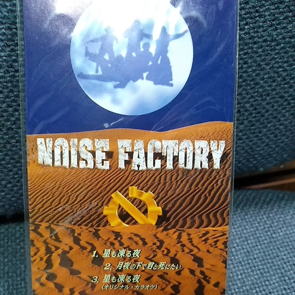 NOISE FACTORY 星も凍る夜　CD_画像2