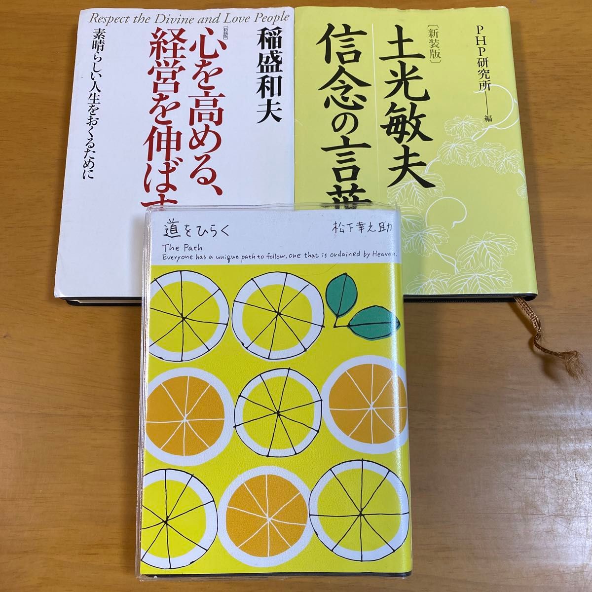 道をひらく 松下幸之助/著 ほか3冊セット|Yahoo!フリマ(旧 道をひらく 松下幸之助/著 ほか3冊セット|Yahoo!フリマ(旧