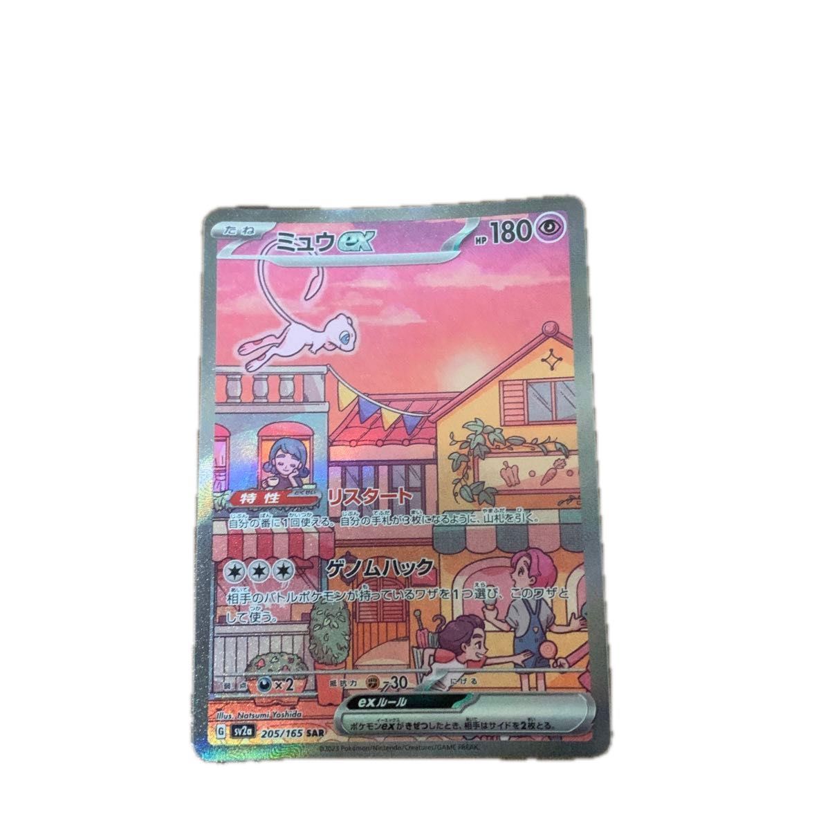 SAR ミュウex ポケモンカード ポケモンカードゲーム ポケカ SAR ミュウex ポケモンカード ポケモンカードゲーム ポケカ